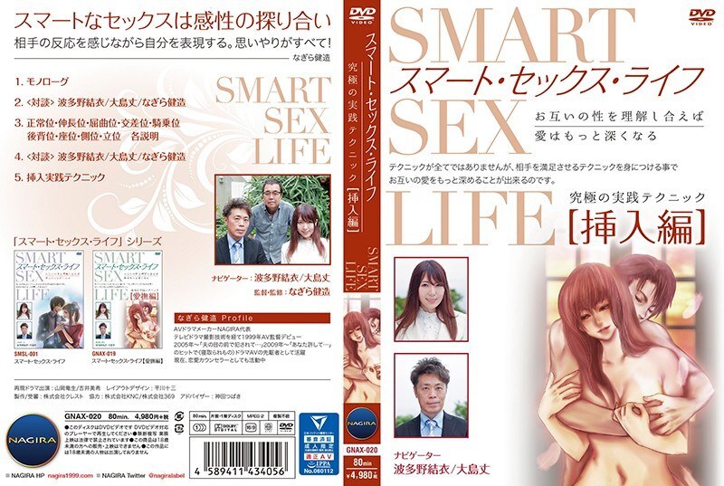 Plongez dans l'expérience GNAX-020 : Vivez une vie sexuelle intelligente avec Yui Hatano