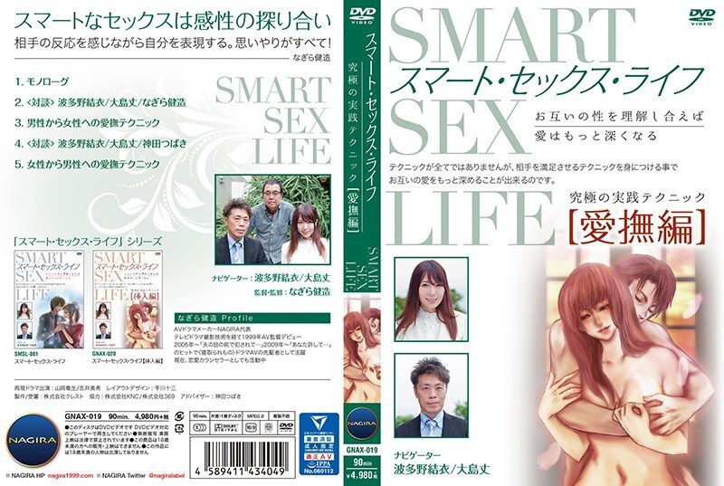 Édition Caress de GNAX-019 avec Yui Hatano : Une Expérience Sensuelle et Intense
