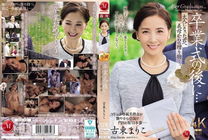 Un cadeau coquin de votre belle-mère pour célébrer votre passage à l'âge adulte : Mariko Furuto