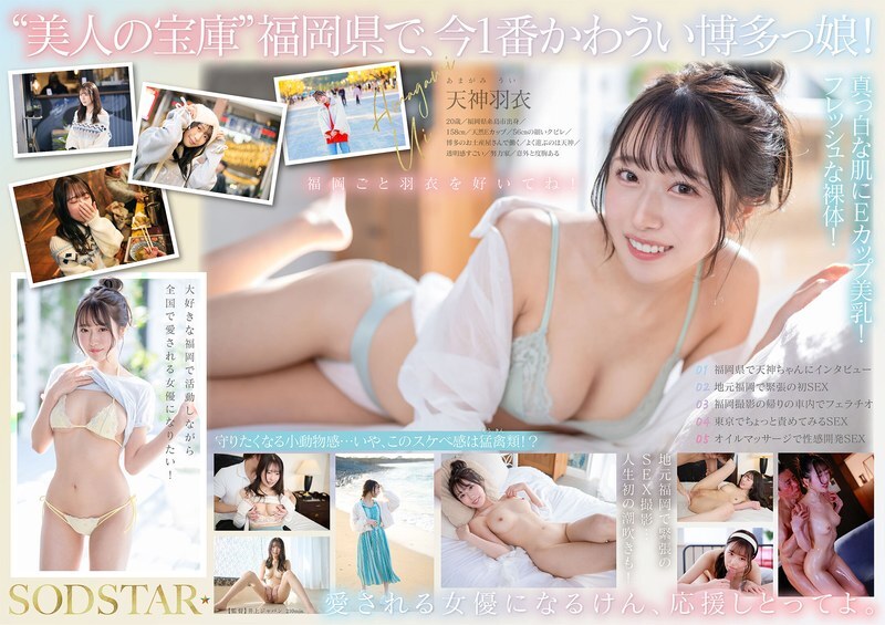 La prochaine star du divertissement pour adultes : La fille la plus sexy et fraîche de Fukuoka