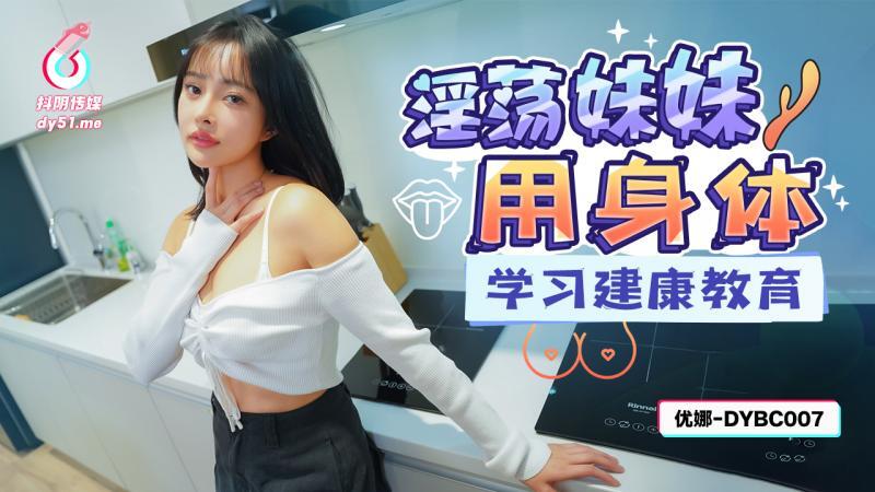 Regardez cette sœur coquine qui utilise son corps pour l'éducation à la santé