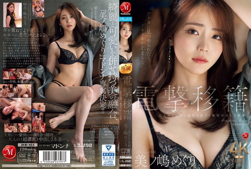 Découvrez Meguri Minoshima dans 3 scènes de crème passionnées et intimes