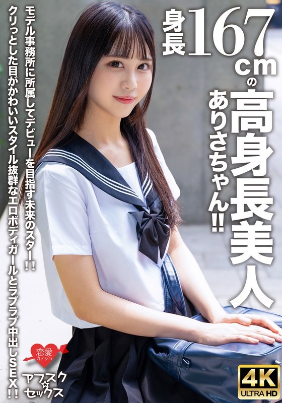 Ne manquez pas Arisa-chan, la starlette japonaise de 167cm qui va vous éblouir