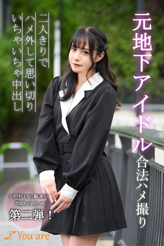 Découvrez Haruhi Hanano, l'idole underground dans une vidéo sexuelle exclusive