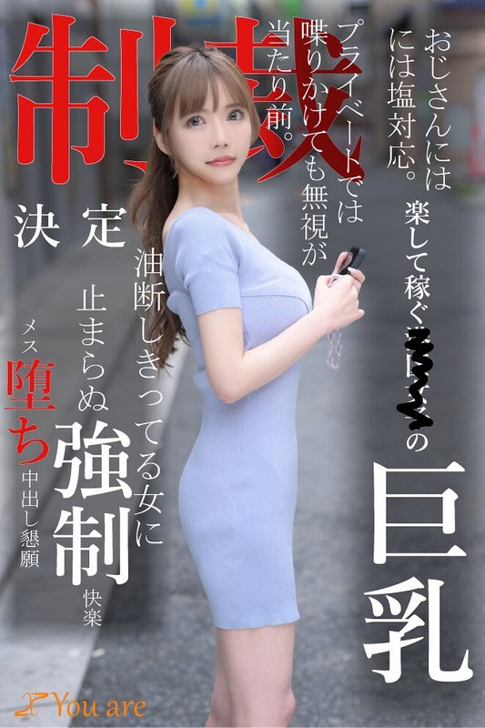 Découvrez l'histoire de cette fille capricieuse de Minato-ku qui repousse les hommes âgés