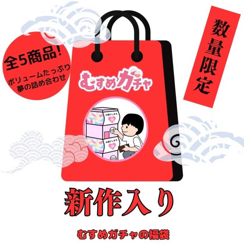 Profitez de notre vente limitée: 8ème Gacha bag avec -86% de réduction