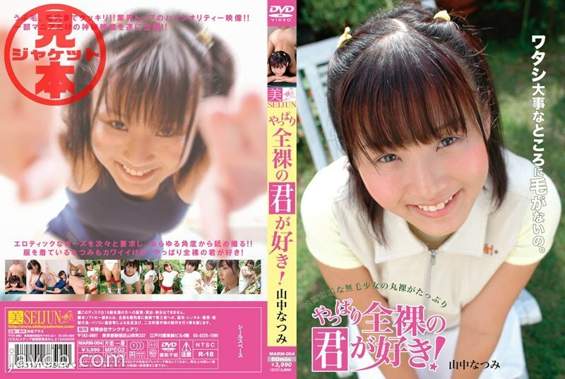 Découvrez J'aime beaucoup quand tu es nue ! avec Natsumi Yamanaka