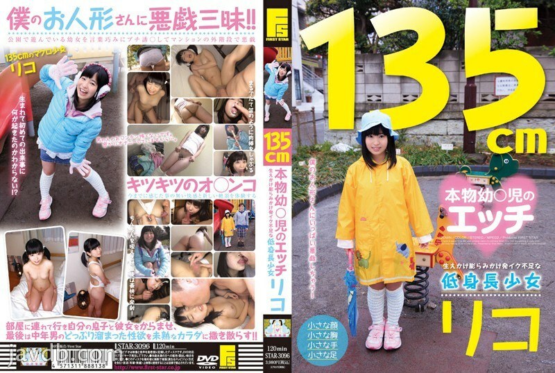 Découvrez la fascinante Riko Yukino, une fille de petite taille réelle prête à se développer