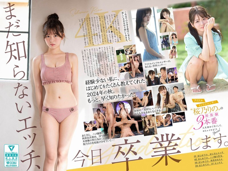 Sakurano Rino, idole influente, vit ses 3 premières expériences : un moment inoubliable - 663