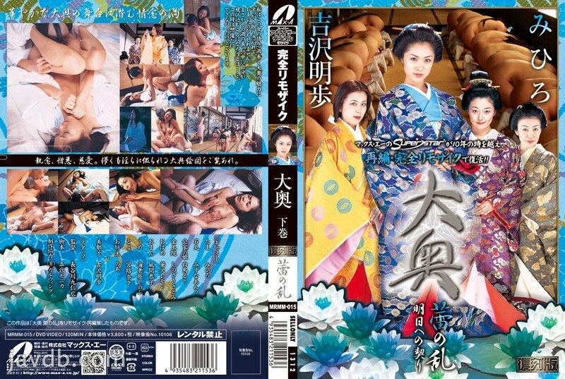 Découvrez l'édition limitée : Ooku Shimomaki Tsubomi no Ran avec Mihiro