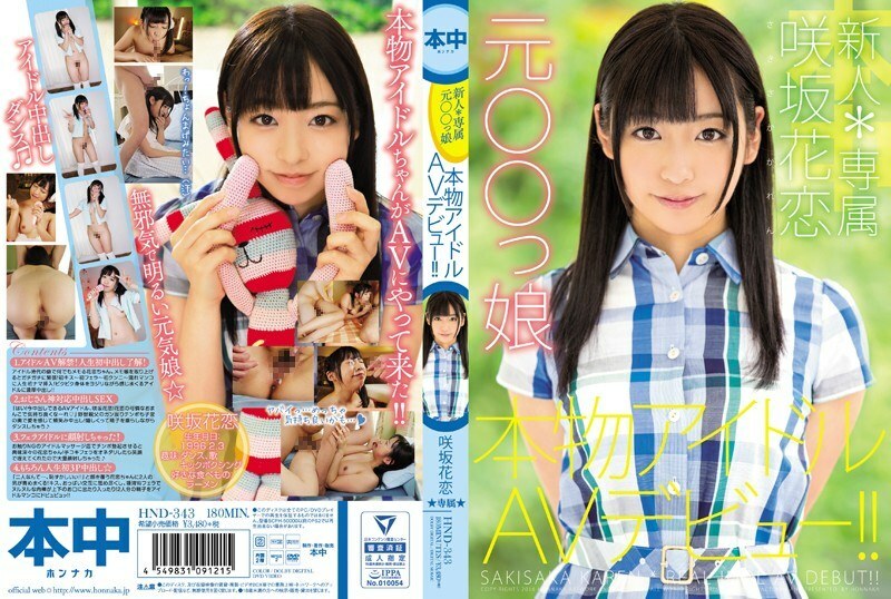 Découvrez le tout premier AV de Karen Sakisaka, l'ancienne idole tant convoitée