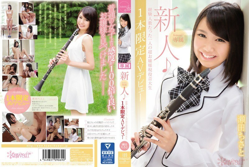 Le 1er rôle AV de Chisato Seta, étudiante en musique et lady expérimentée