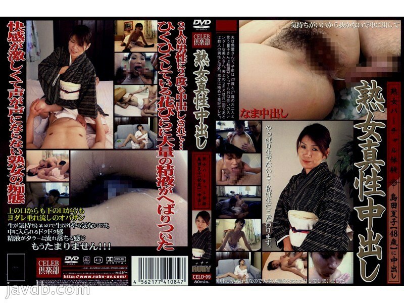 Éjaculation Intracrânienne Explosive de Natsuko Shimada - Vidéo 9