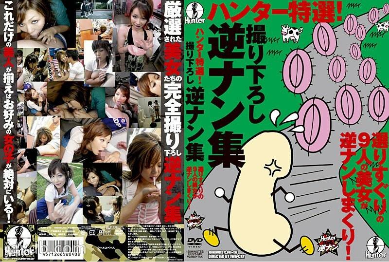 Découvrez la Spéciale Hunter Inversée : Collection Reverse Nan