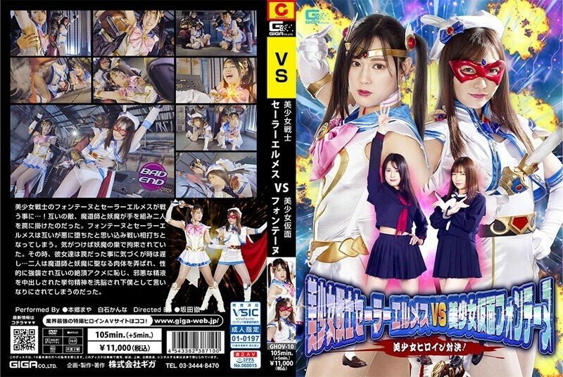 Bishoujo Senshi Sailor Hermes vs Bishoujo Kamen Fontaine : le combat des héroïnes