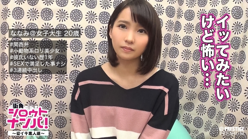 Vidéo : Jouissez plus souvent avec Lorikawa Nanami, étudiante de 20 ans