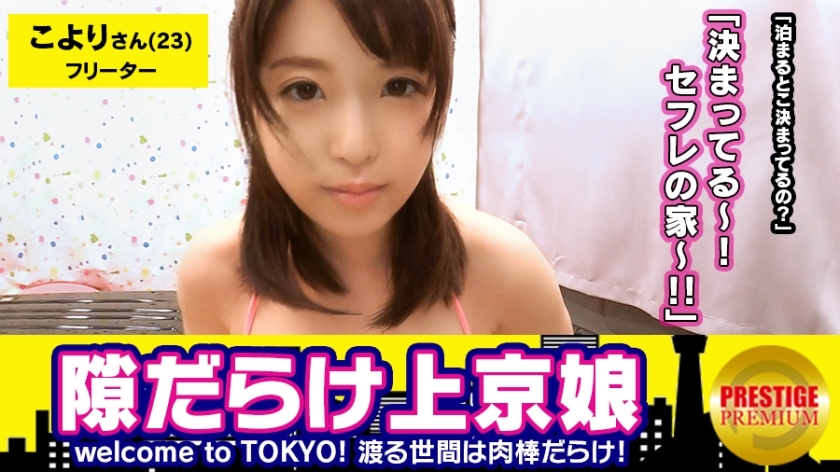 Bienvenue à Tokyo : Une fille d'Aomori innocente et carnivore à découvrir