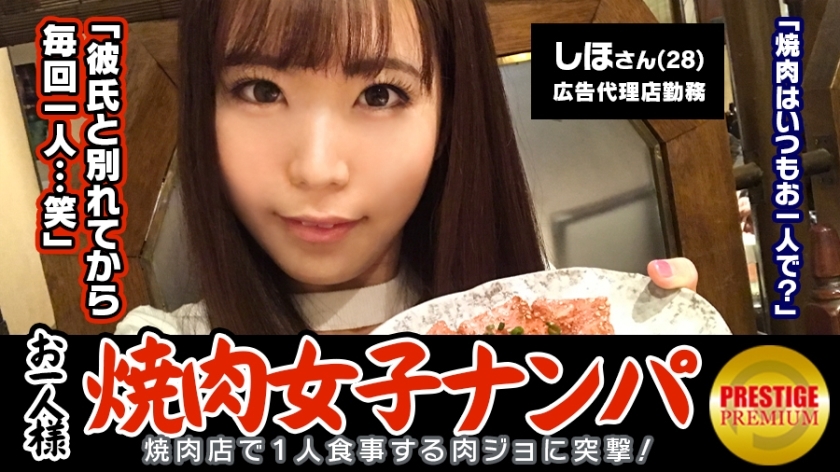 Rencontrez Shiho (28 ans), une fille yakiniku séduisante qui travaille dans une agence de publicité