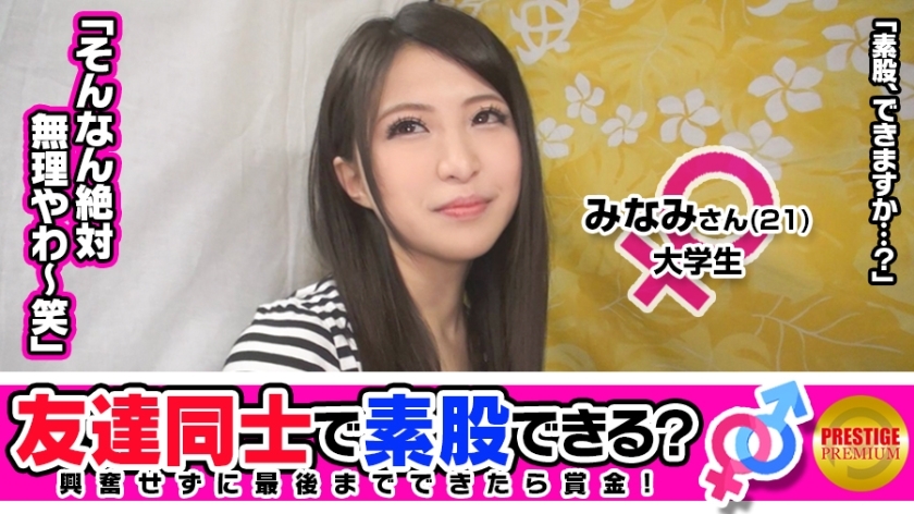 Sexe entre amis pour de l'argent : L'expérience de Minami-chan et Katsu