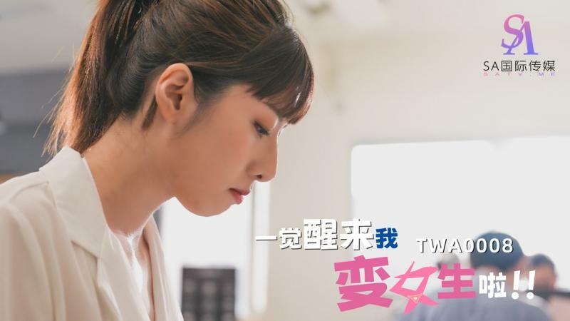 Découvrez « When I wake up, I become a girl 02 » : Transformez-vous en fille dès le réveil