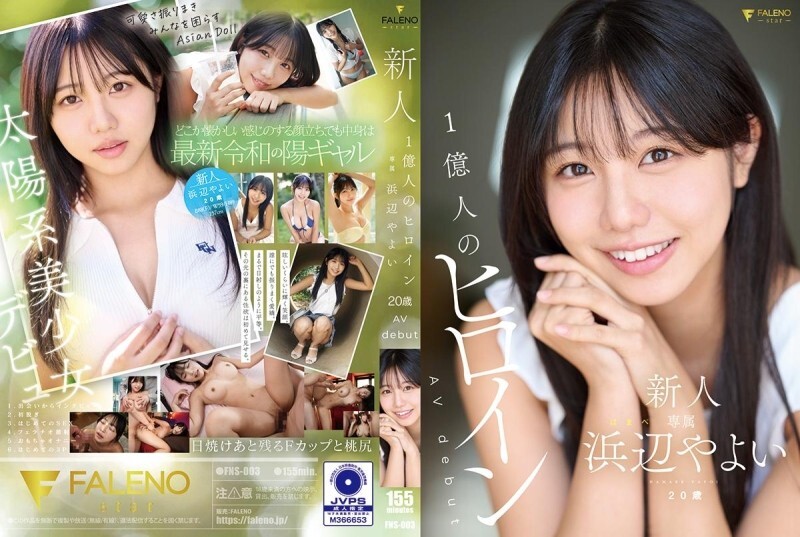 Découvrez le 1er AV non censuré de Yayoi Hamabe, jeune starlette de 20 ans