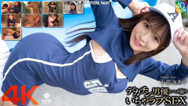 Découvrez la scène POV torride avec l'acteur porno français Aya Konami et sa grosse bite