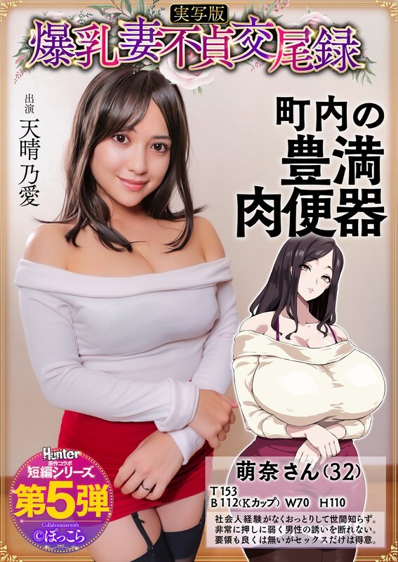 Découvrez le record d'adultère de cette femme à la poitrine généreuse : Une épouse douce et voluptueuse, esclave sexuelle du voisinage, en live-action