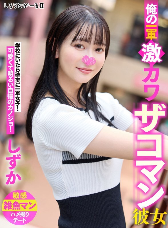 Découvrez ma petite amie super mignonne, Shizuka : Elle va vous charmer !