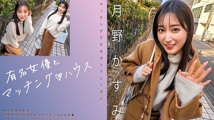 Découvrez des rencontres intimes avec House Kasumi Tsukino et d'autres actrices célèbres