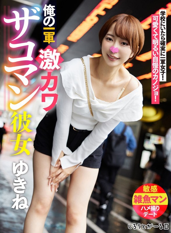 Ma première petite amie mignonne et sexy : Yukine
